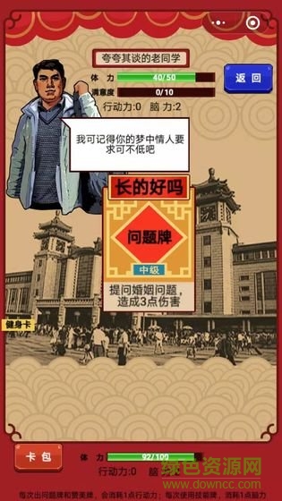 春節(jié)親戚又來(lái)了手機(jī)版 v2.0 安卓版 1