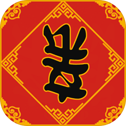 春節(jié)親戚又來了手機(jī)版