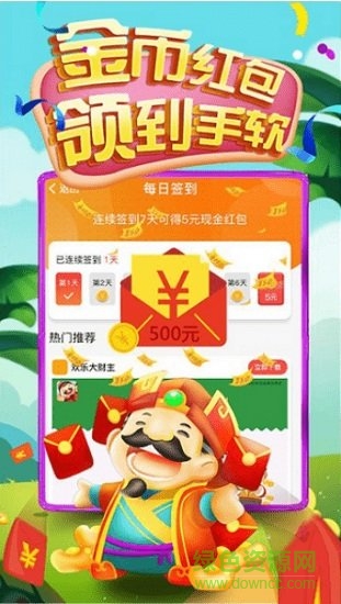 歡樂大財(cái)主游戲 v1.0.1 安卓賺錢版 3