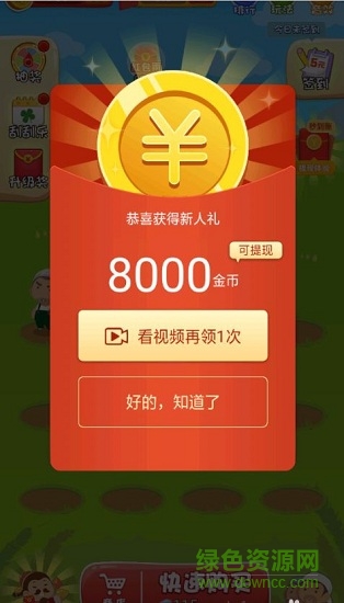 歡樂大財(cái)主游戲 v1.0.1 安卓賺錢版 0