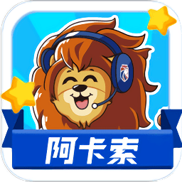 阿卡索游戲英語