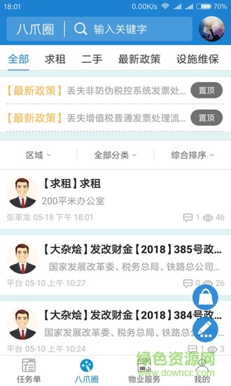 八爪網(wǎng)智能樓宇服務(wù) v1.5.0 安卓版 0