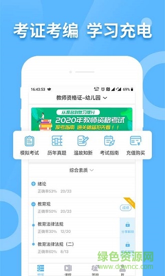 教師資格考試寶典 v1.0.0 安卓版 0