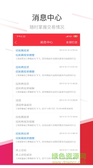 海銀基金手機客戶端 v3.3.0 安卓版 1