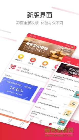 海銀基金手機客戶端 v3.3.0 安卓版 2