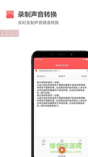 免費錄音轉文字工具1