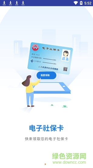 四川人社ios版(養(yǎng)老資格認(rèn)證) v1.6.2 官方iphone版 2