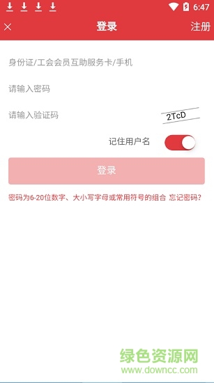 長(zhǎng)春工惠ios最新版 v1.4.5 官方iphone版 0