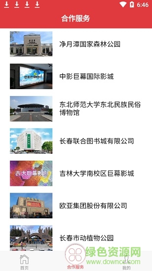 長(zhǎng)春工惠ios最新版 v1.4.5 官方iphone版 2