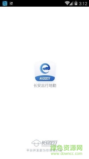 長(zhǎng)安出行地勤apk v1.8.1 安卓版 0