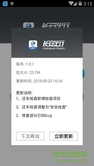 長(zhǎng)安出行地勤app