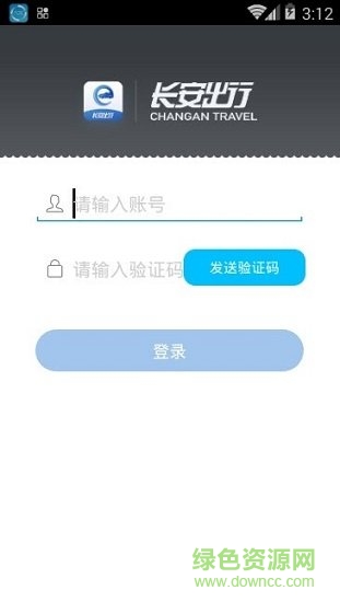 長(zhǎng)安出行地勤apk v1.8.1 安卓版 1