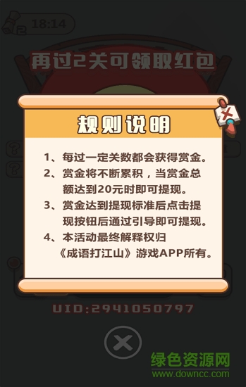 猜成語賺紅包app下載