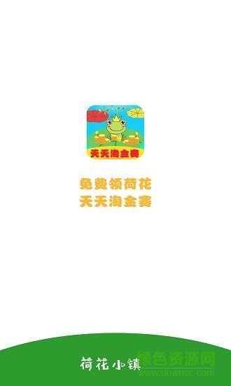 荷花小鎮(zhèn)軟件下載