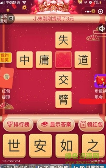 猜成語賺紅包 v3.3.01 安卓版 0