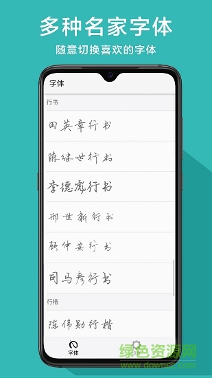 鋼筆書法軟件手機(jī)版 v2.1.5 安卓版 0