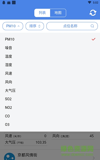 環(huán)境數(shù)據(jù)監(jiān)測 v1.0.3 安卓版 0