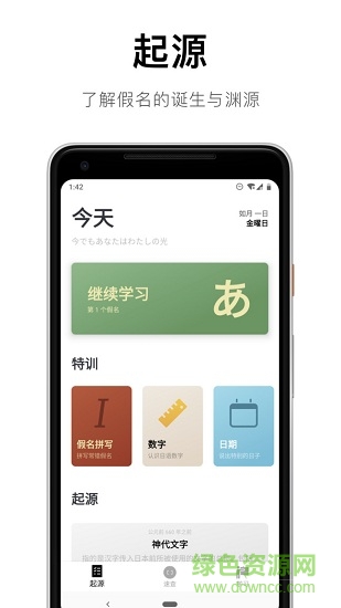 日語50音起源app v1.6.11 安卓版 0