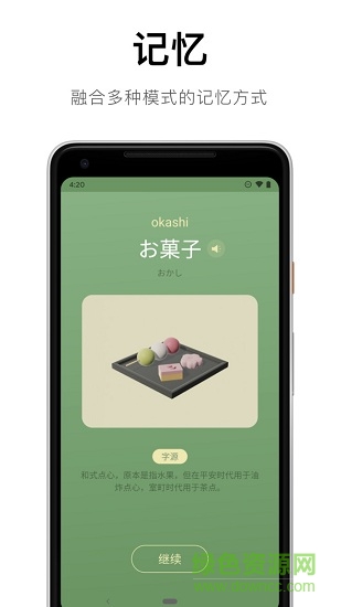 日語50音起源app v1.6.11 安卓版 2