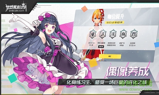 夢想養(yǎng)成計劃b服 v1.2.0 安卓版 1