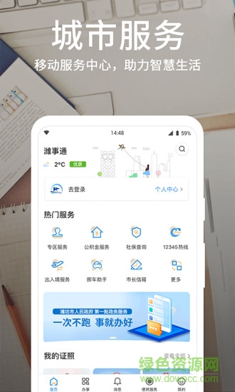 愛山東濰事通 v1.6.0 安卓版 0