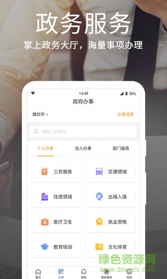 愛山東濰事通 v1.6.0 安卓版 2