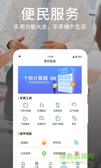 愛山東濰事通 v1.6.0 安卓版 3