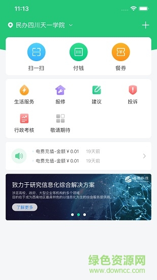 院校通平臺(tái)希望學(xué)院 v2.1.8 安卓版 1