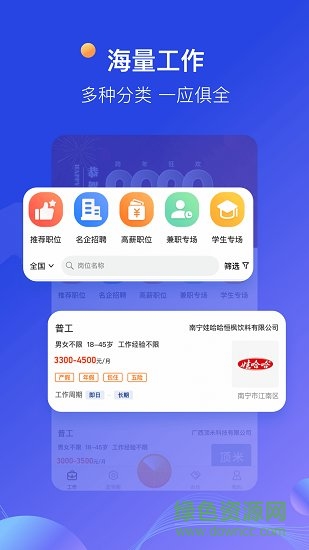 藍(lán)領(lǐng)天下人力資源 v2.2.5.2 安卓版 1