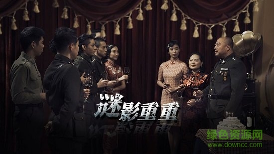 謎影重重真人解密手游 v1.1 安卓版 0