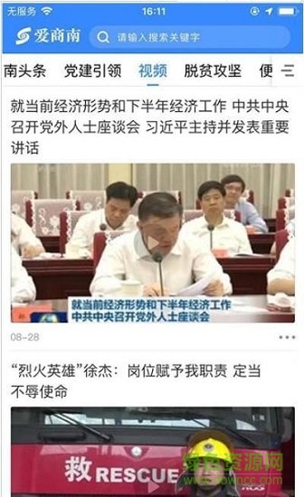 愛商南安卓版