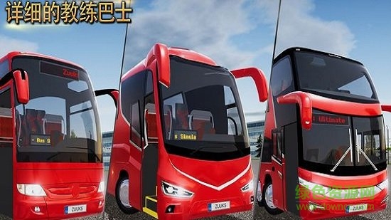 班車模擬器免費正式版下載