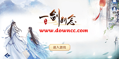 一劍斷念