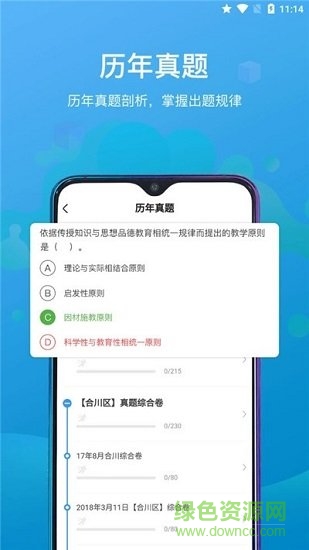 莘知教師 v2.5.32 安卓版 1