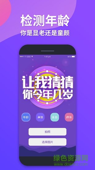 整人測(cè)年齡 v1.0 安卓版 0