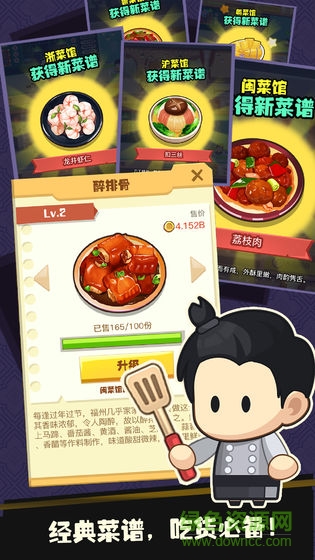 有間中餐廳無限金幣鉆石版 v1.1.1 安卓版 1