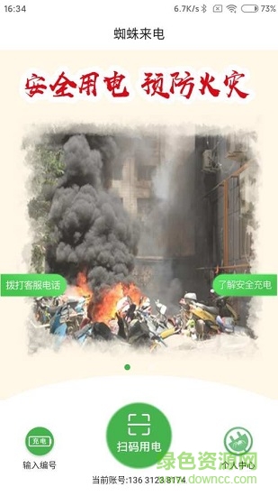蜘蛛來電充電收費(fèi) v1.0.0 安卓版 0