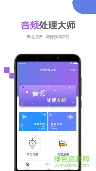 音頻處理大師 v1.0.5 安卓版 0