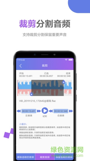 音頻處理大師手機版
