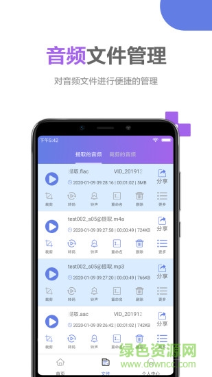 音頻處理大師 v1.0.5 安卓版 3