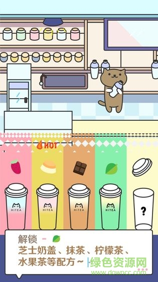 hitea:網(wǎng)紅奶茶店養(yǎng)成記游戲 v1.5.5 安卓版 0