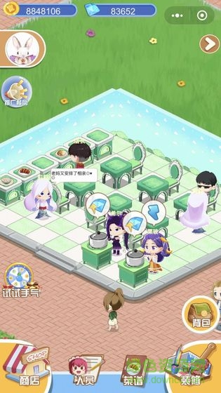 我愛中餐廳