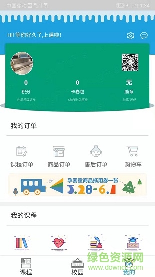 因諾教育手機(jī)版