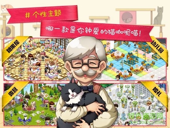 貓貓咖啡屋安卓版