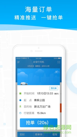 永安行司機專車版 v2.0.9 安卓版 3