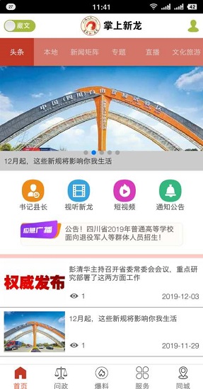 康巴紅新龍 v1.1.0 安卓版 0