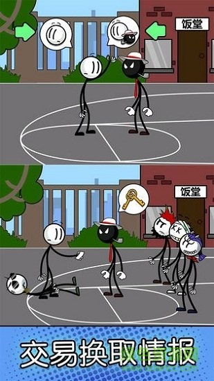 火柴人逃出教室(Stickman school escape) v1.4 安卓版 0