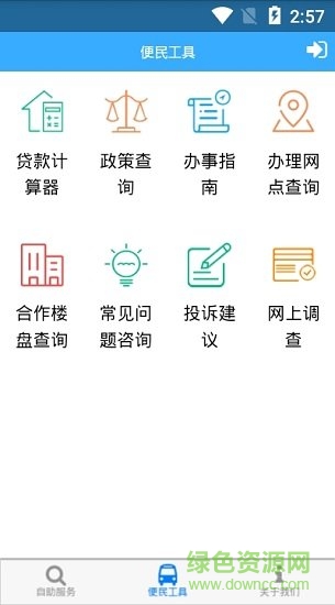 北海公積金app下載