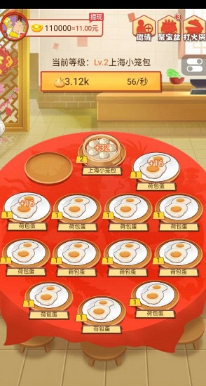 歡樂廚神紅包版