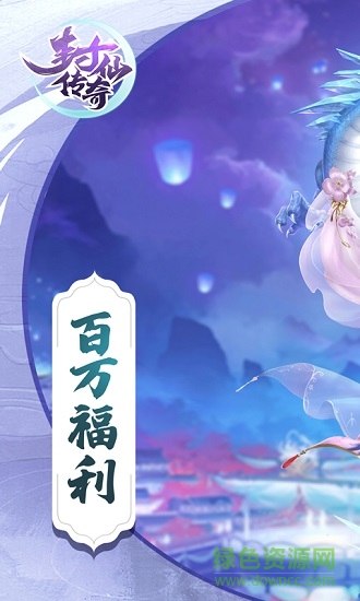 果盤封仙傳奇游戲
